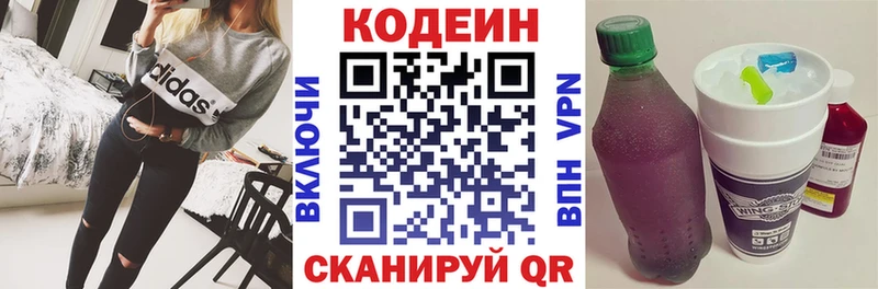 Кодеин Purple Drank  Ногинск 